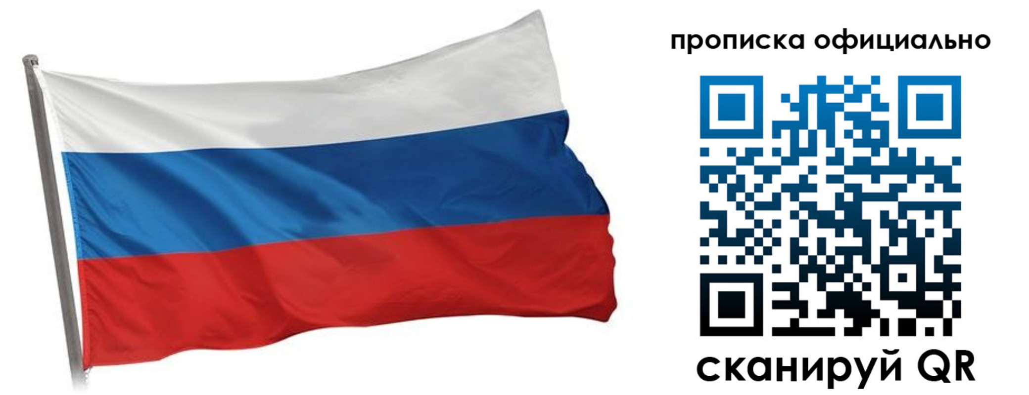 прописка для работы в Светлограде