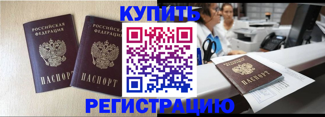 временная регистрация 2025 в Светлограде