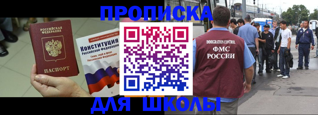 прописка для кредита в Светлограде