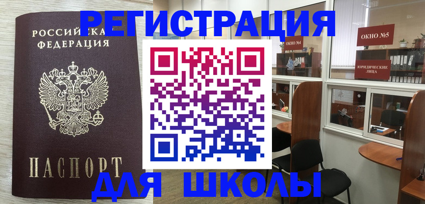 временная регистрация купить в Светлограде