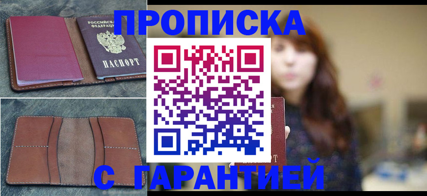 временная регистрация гарантия в Светлограде