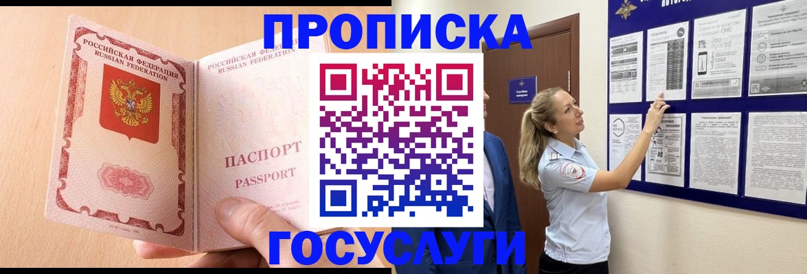 прописка для работы в Светлограде