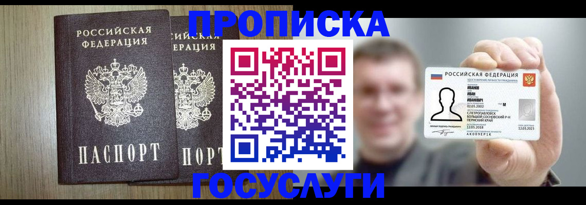 прописка поиск в Светлограде